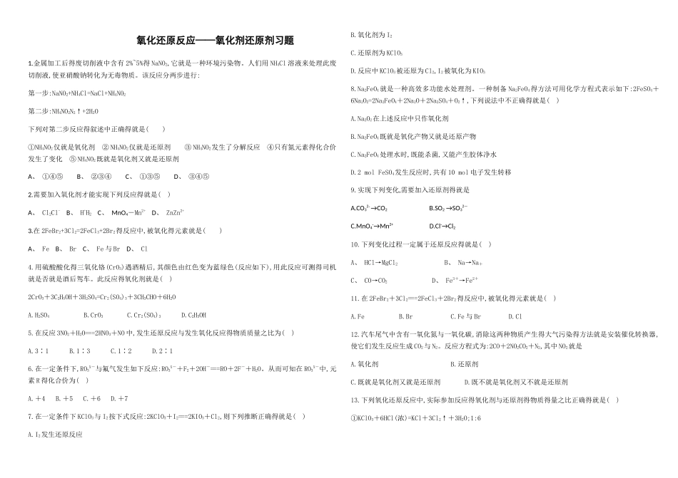 氧化还原反应习题_第1页