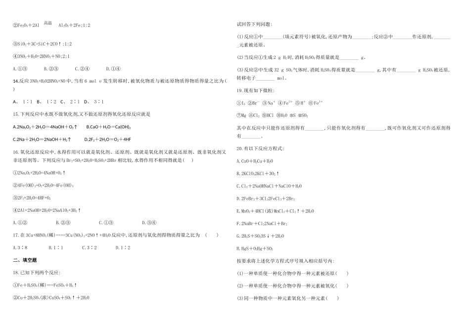 氧化还原反应习题_第2页