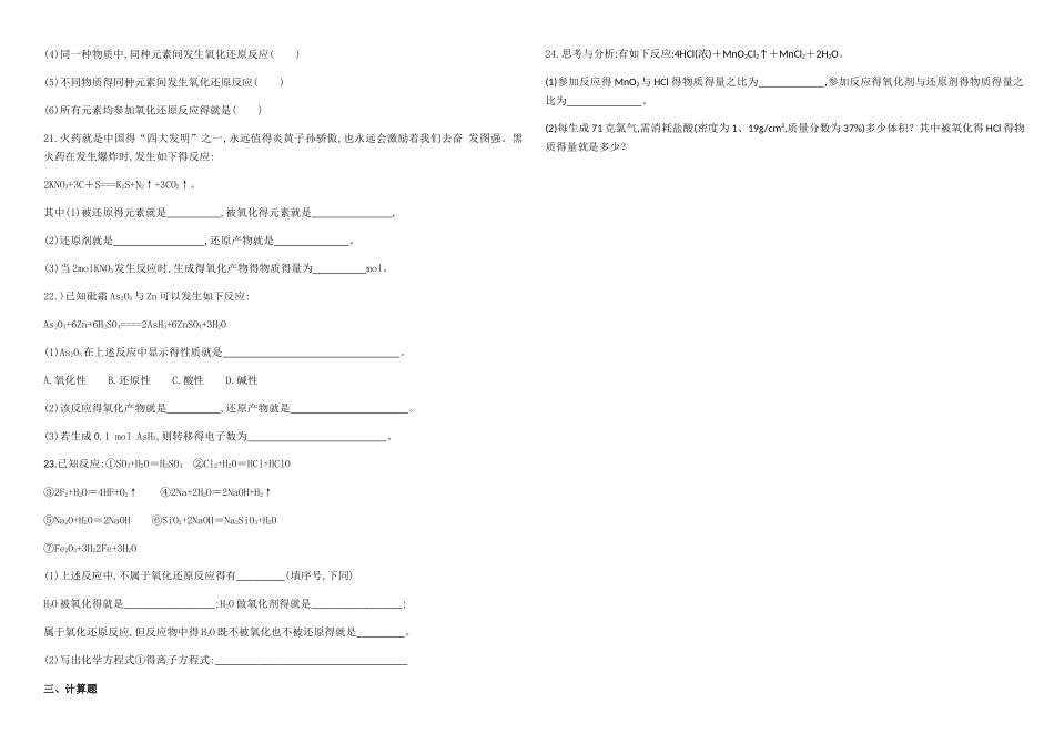 氧化还原反应习题_第3页