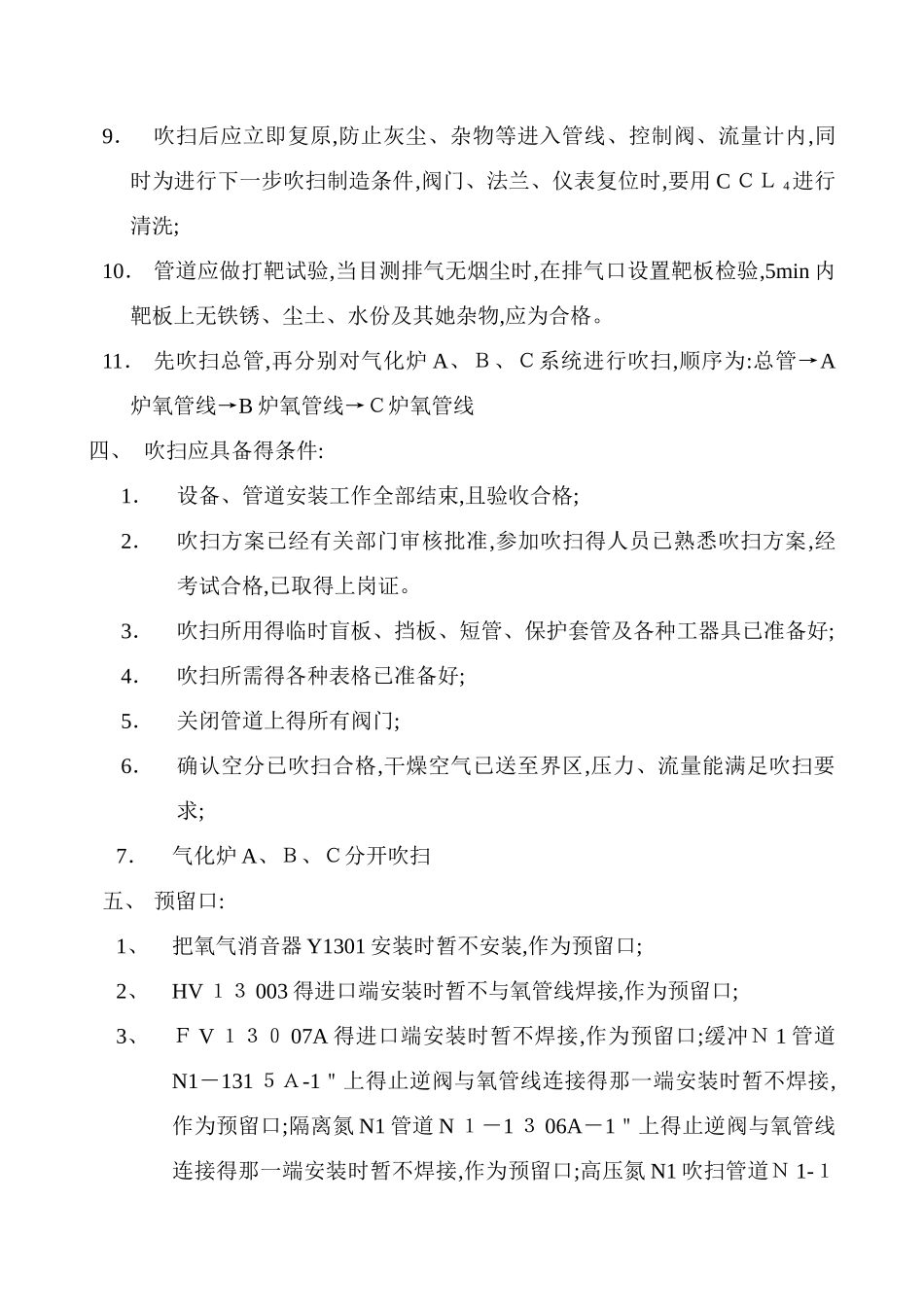 氧气管道吹扫方案_第2页