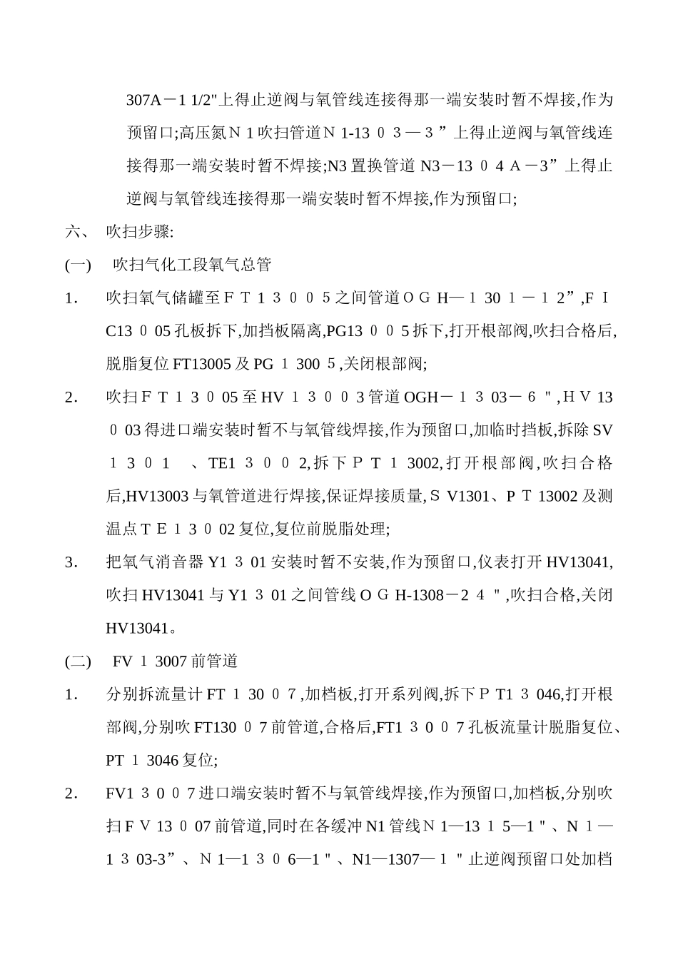 氧气管道吹扫方案_第3页