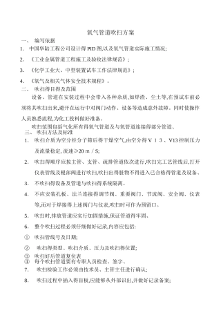 氧气管道吹扫方案