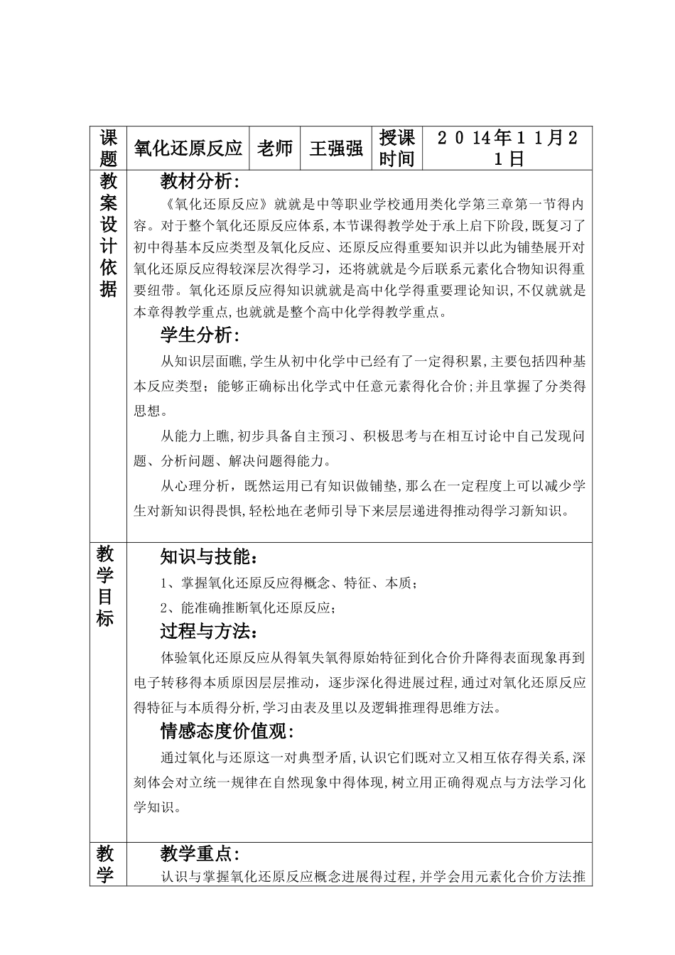 氧化还原反应教学设计_第2页