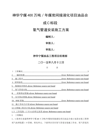 氧气管道安装施工方案