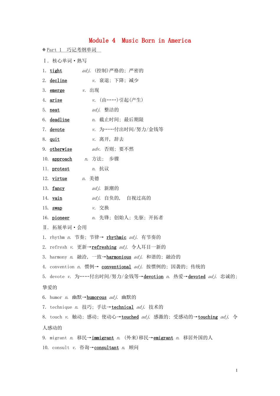 高考英语大一轮复习 Module 4 Music Born in America导学案 外研版选修7-外研版高三选修7英语学案_第1页