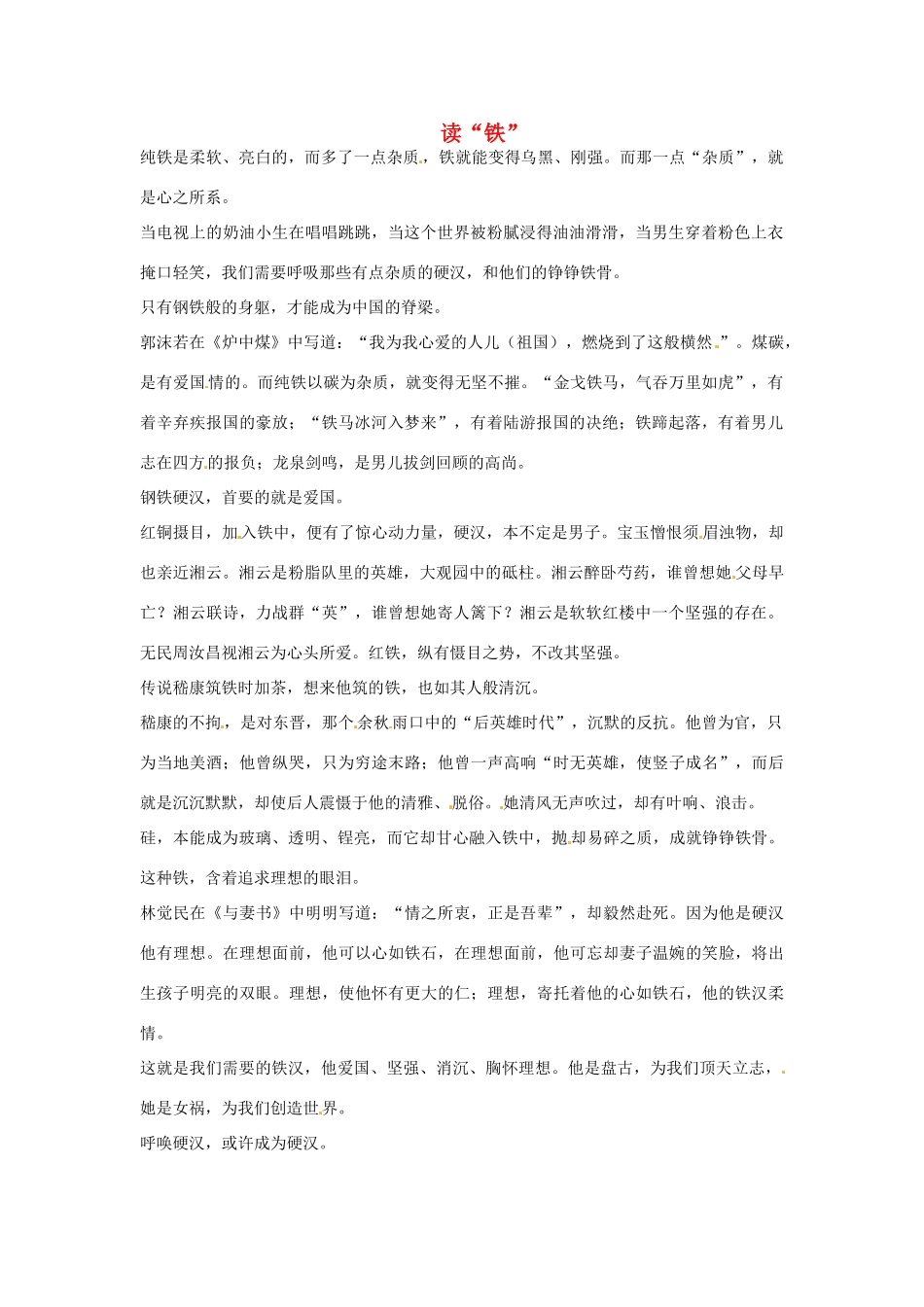 高考语文 读“铁”作文素材14_第1页