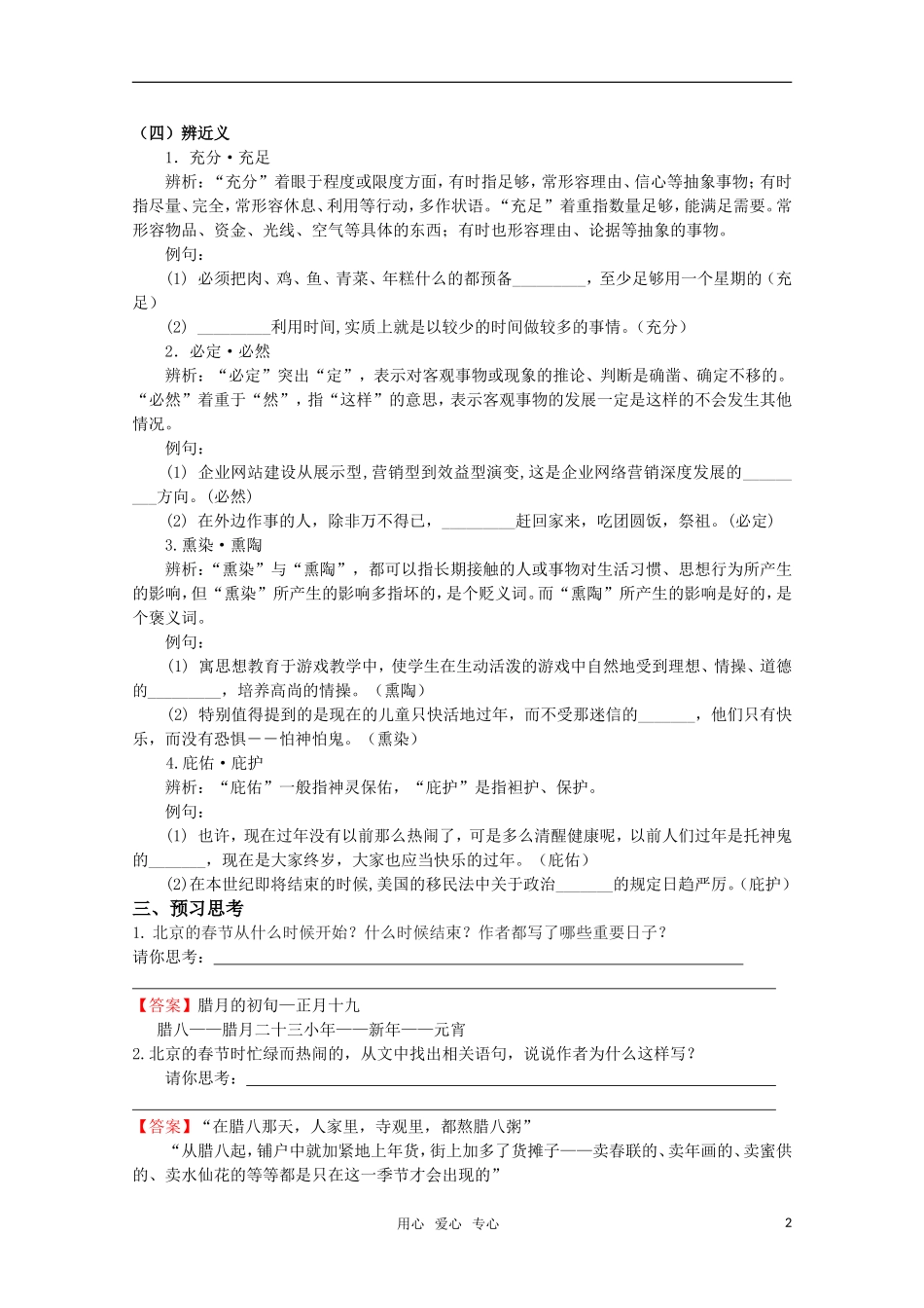 高考语文 第10课《北京的春节》课前预案 教版选修《现代散文选读》_第2页