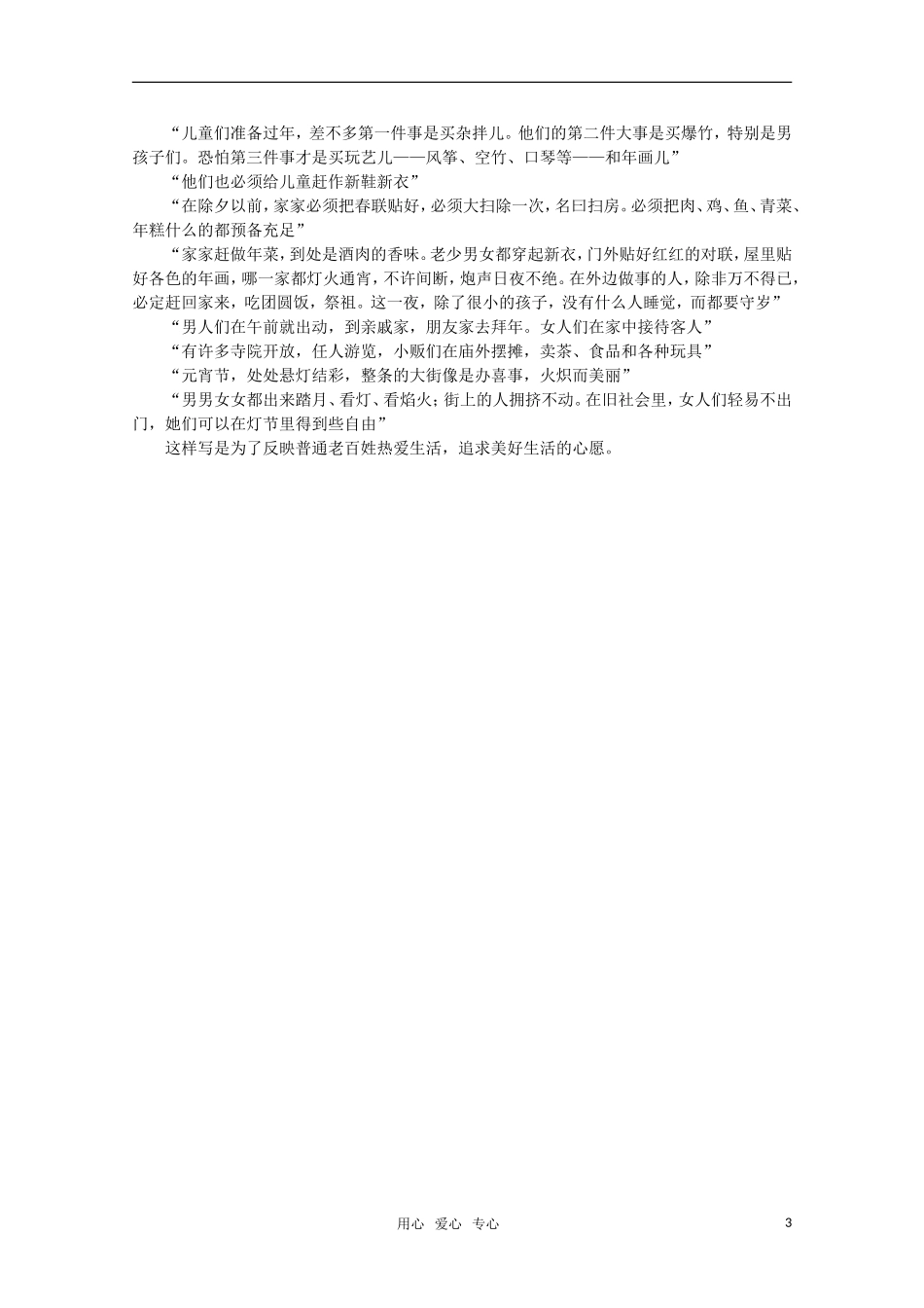 高考语文 第10课《北京的春节》课前预案 教版选修《现代散文选读》_第3页