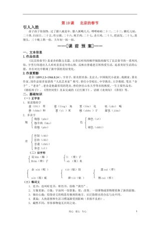 高考语文 第10课《北京的春节》课前预案 教版选修《现代散文选读》