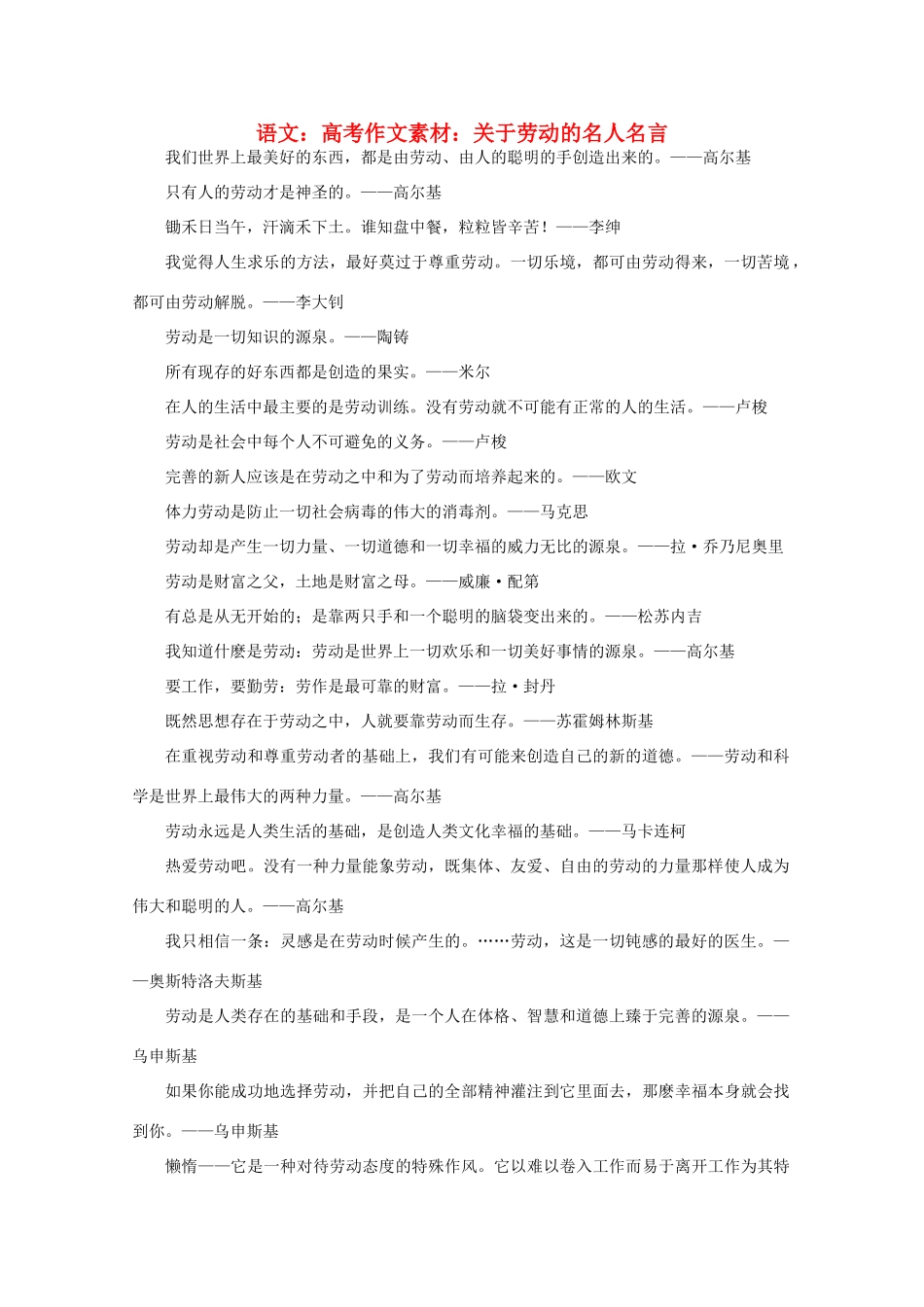 高考语文 关于劳动的名人名言作文素材_第1页