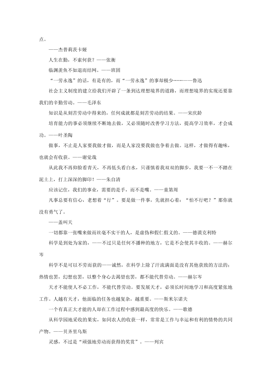 高考语文 关于劳动的名人名言作文素材_第2页