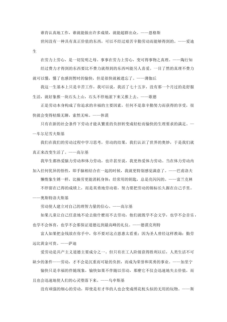 高考语文 关于劳动的名人名言作文素材_第3页