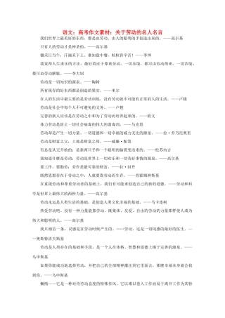 高考语文 关于劳动的名人名言作文素材