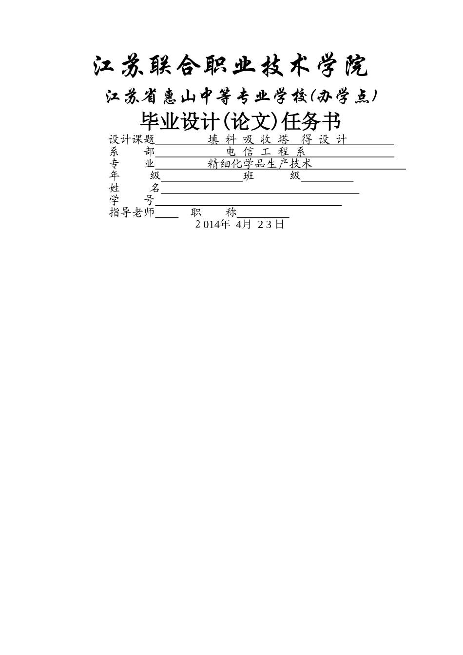 氨吸收塔的设计_第2页
