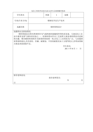 氨吸收塔的设计