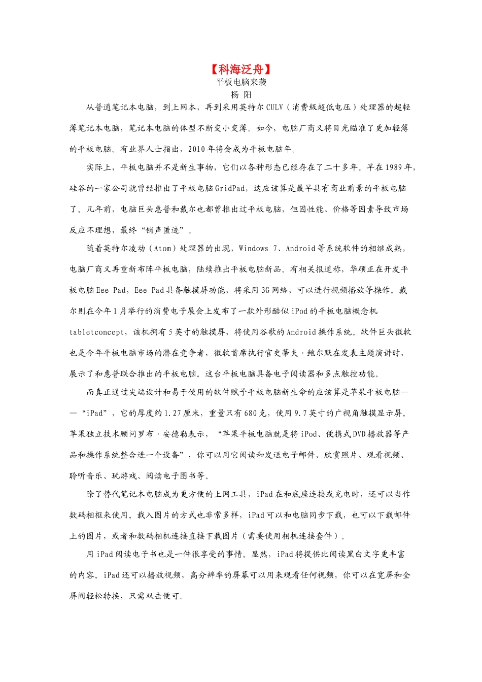高考语文 《平板电脑来袭》小阅读精品素材_第1页