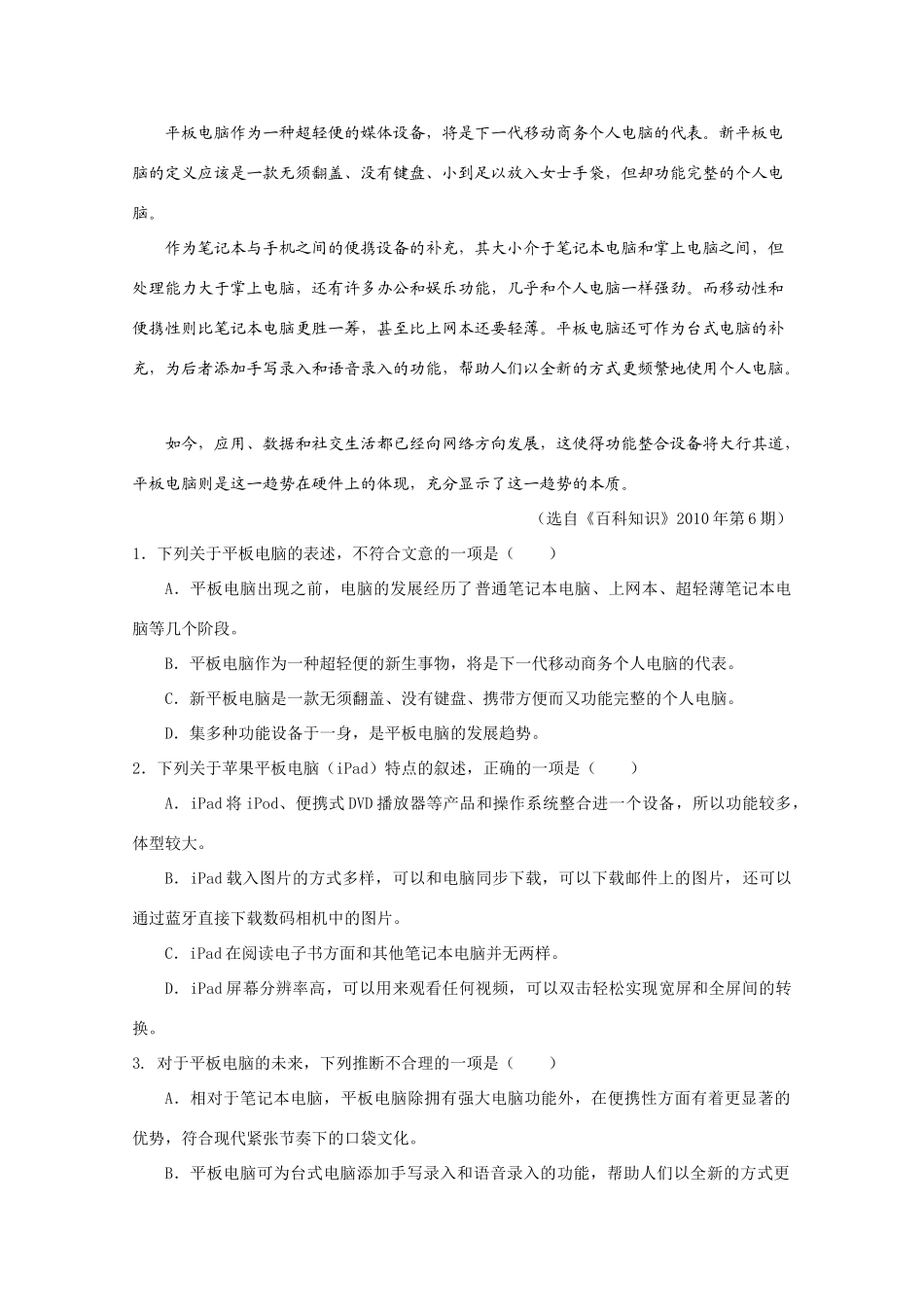 高考语文 《平板电脑来袭》小阅读精品素材_第2页