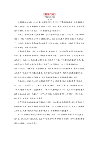 高考语文 《平板电脑来袭》小阅读精品素材