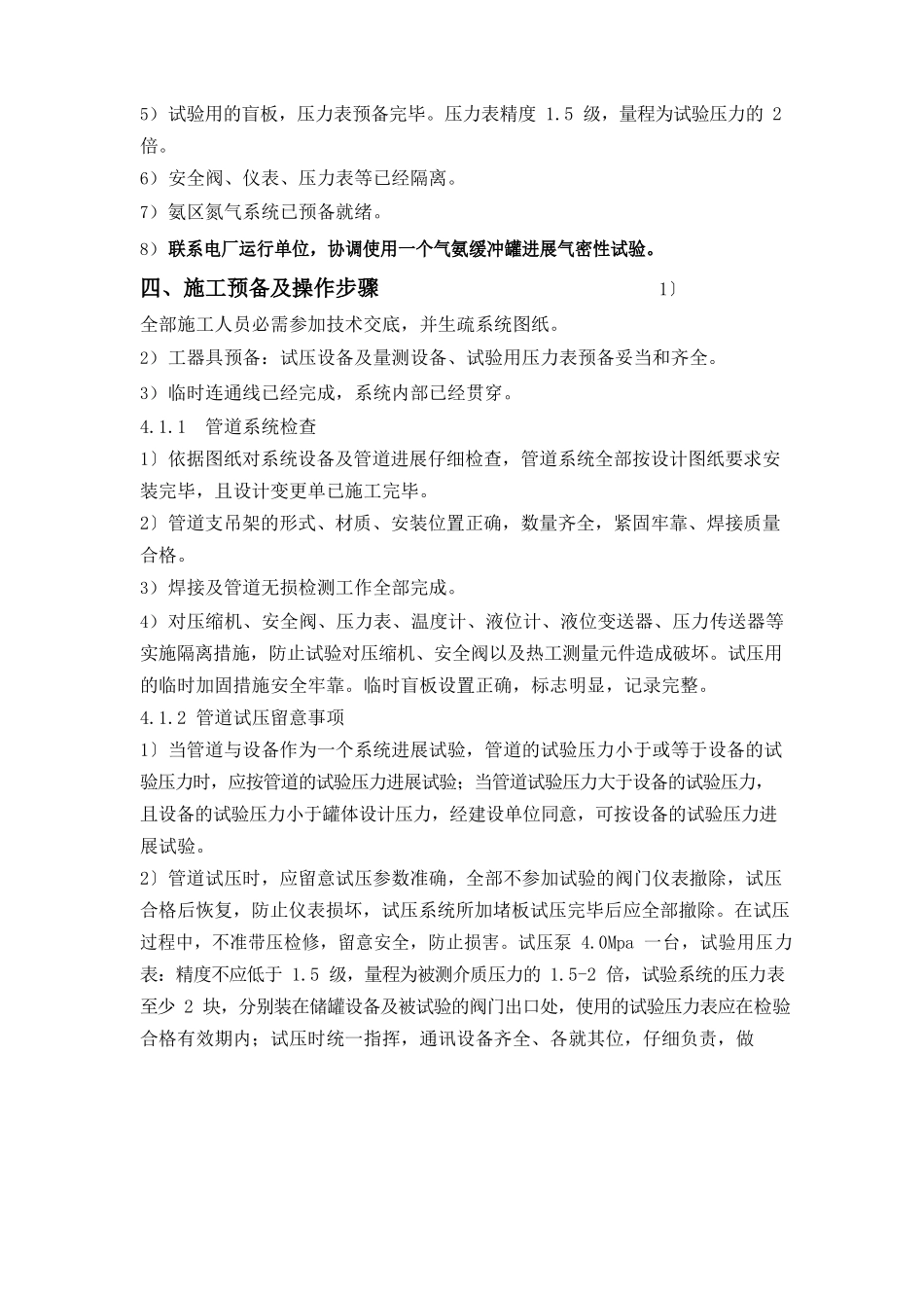 氨系统气密性试验方案_第2页