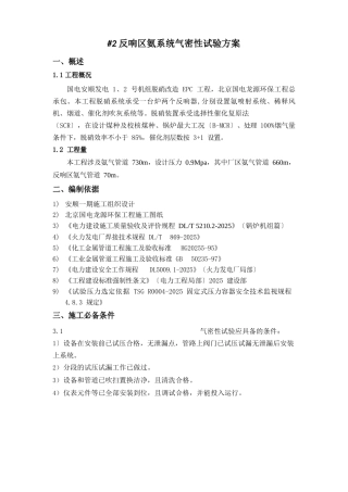 氨系统气密性试验方案