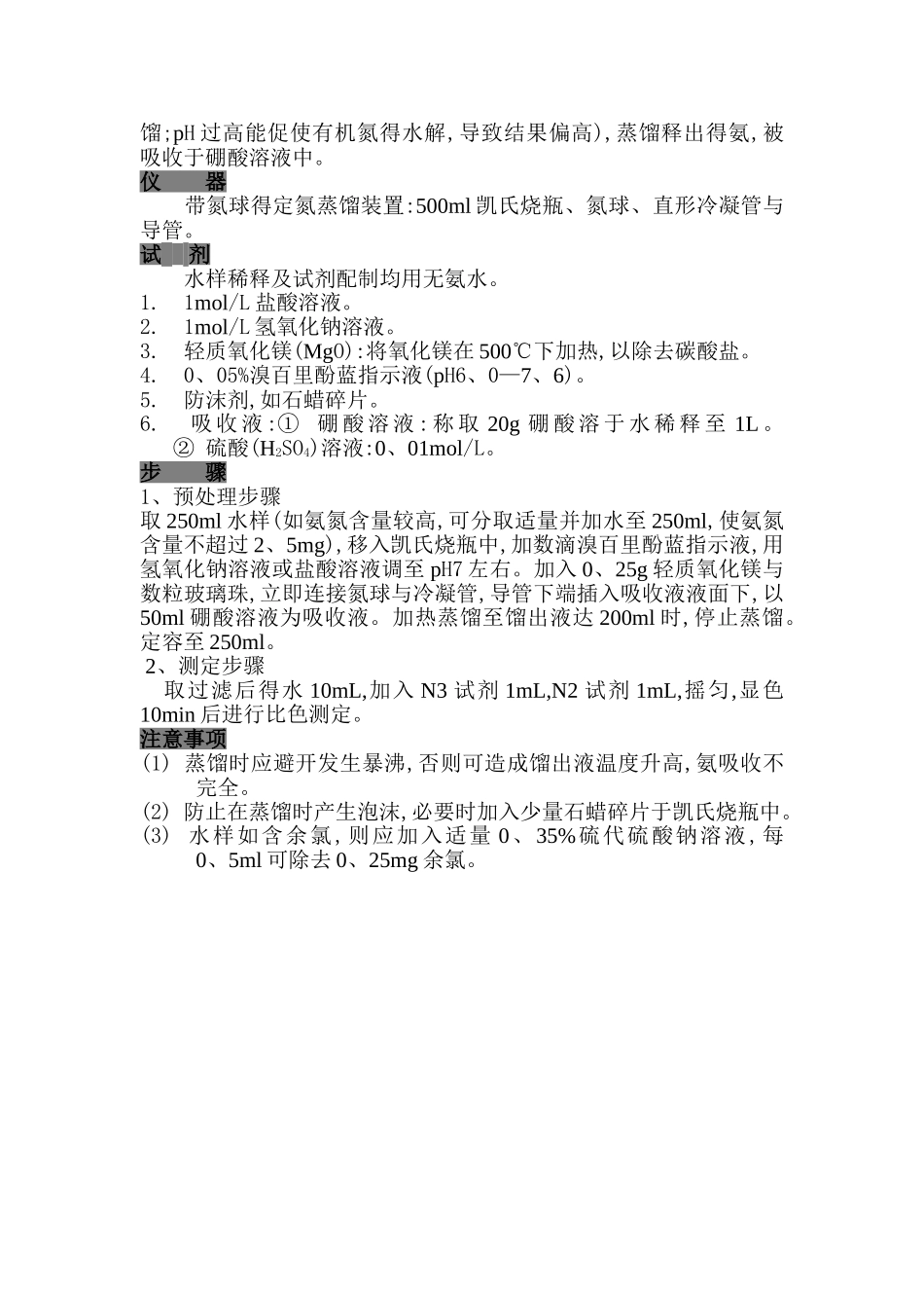 氨氮的预处理方法_第2页