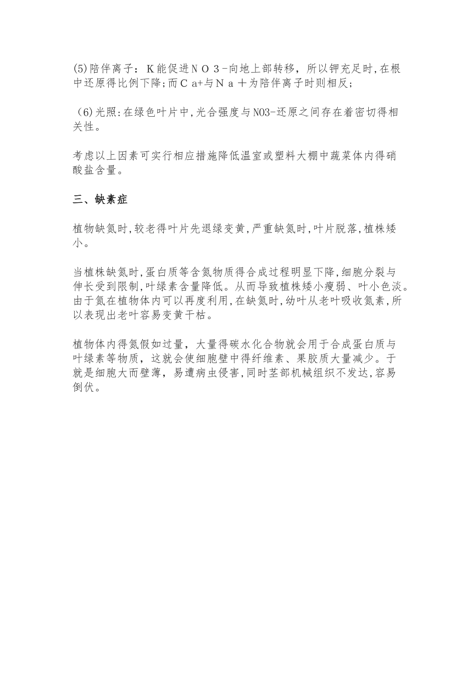 氮对植物的作用_第3页