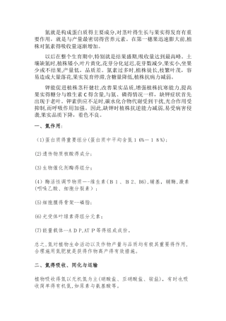 氮对植物的作用