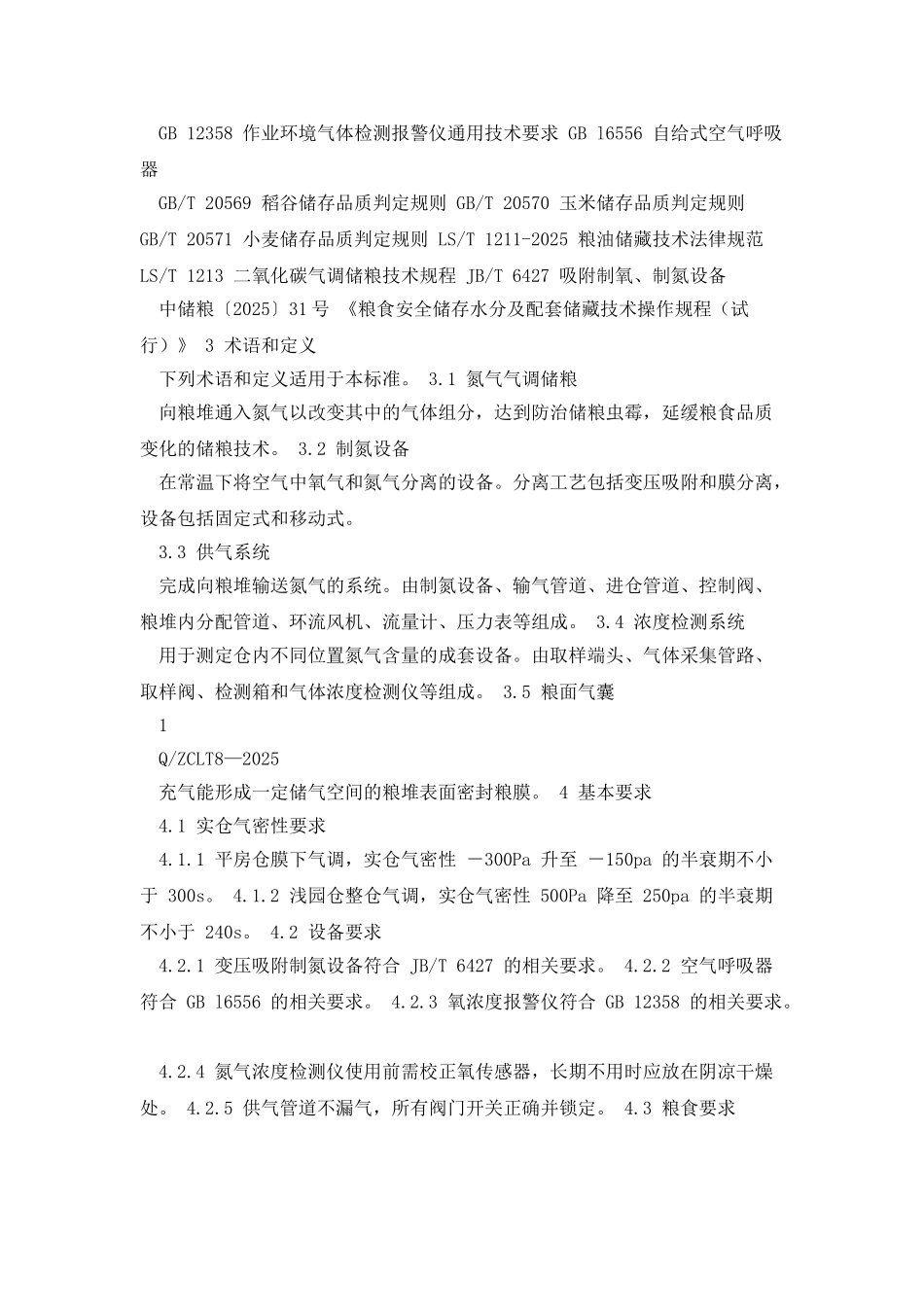 氮气气调储粮技术规程[1]_第2页