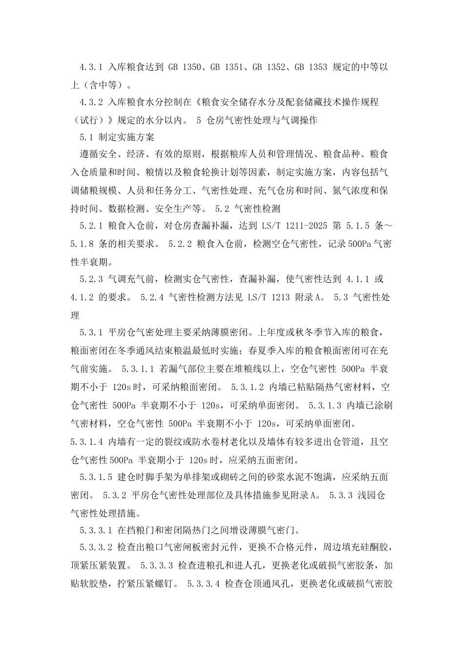 氮气气调储粮技术规程[1]_第3页