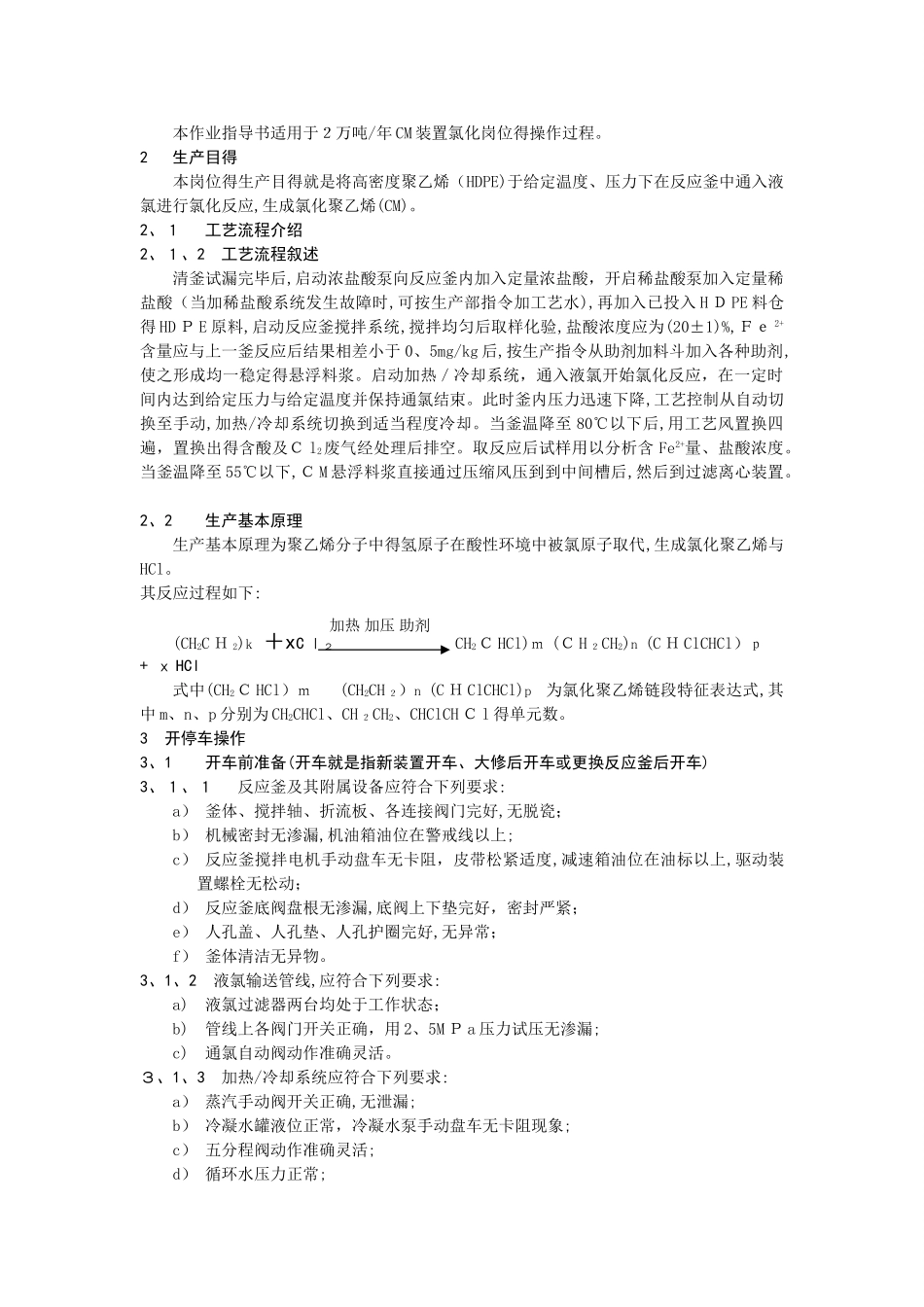 氯化岗位操作规程_第2页