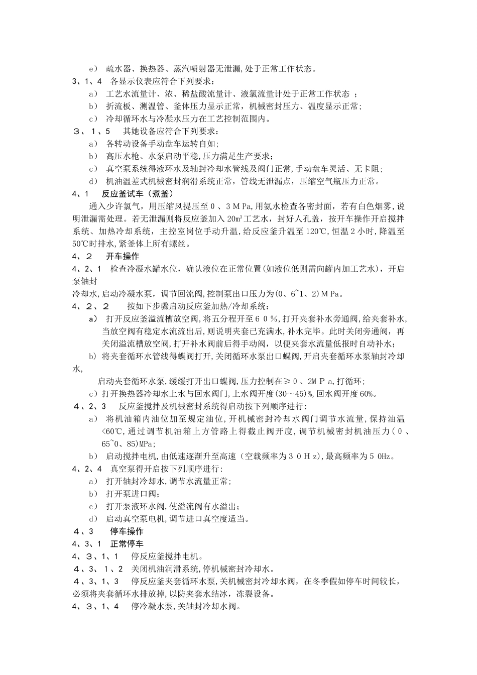 氯化岗位操作规程_第3页