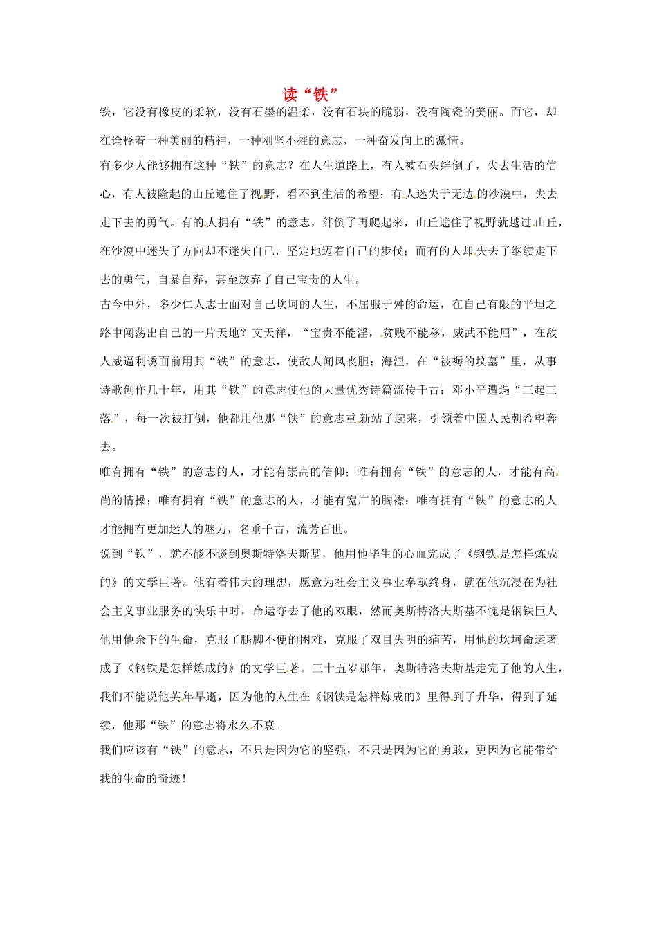高考语文 读“铁”作文素材15_第1页