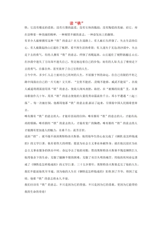 高考语文 读“铁”作文素材15