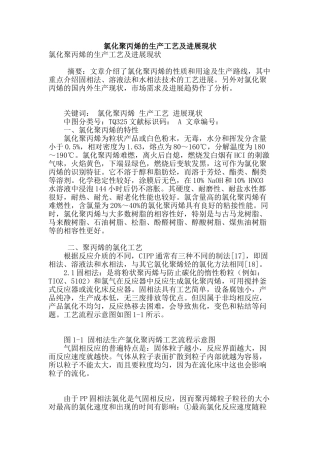 氯化聚丙烯的生产工艺及发展现状