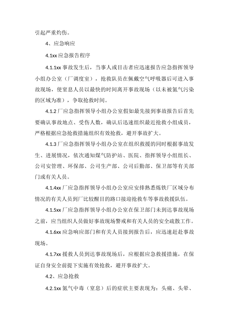 氮气中毒事故专项应急预案_第2页