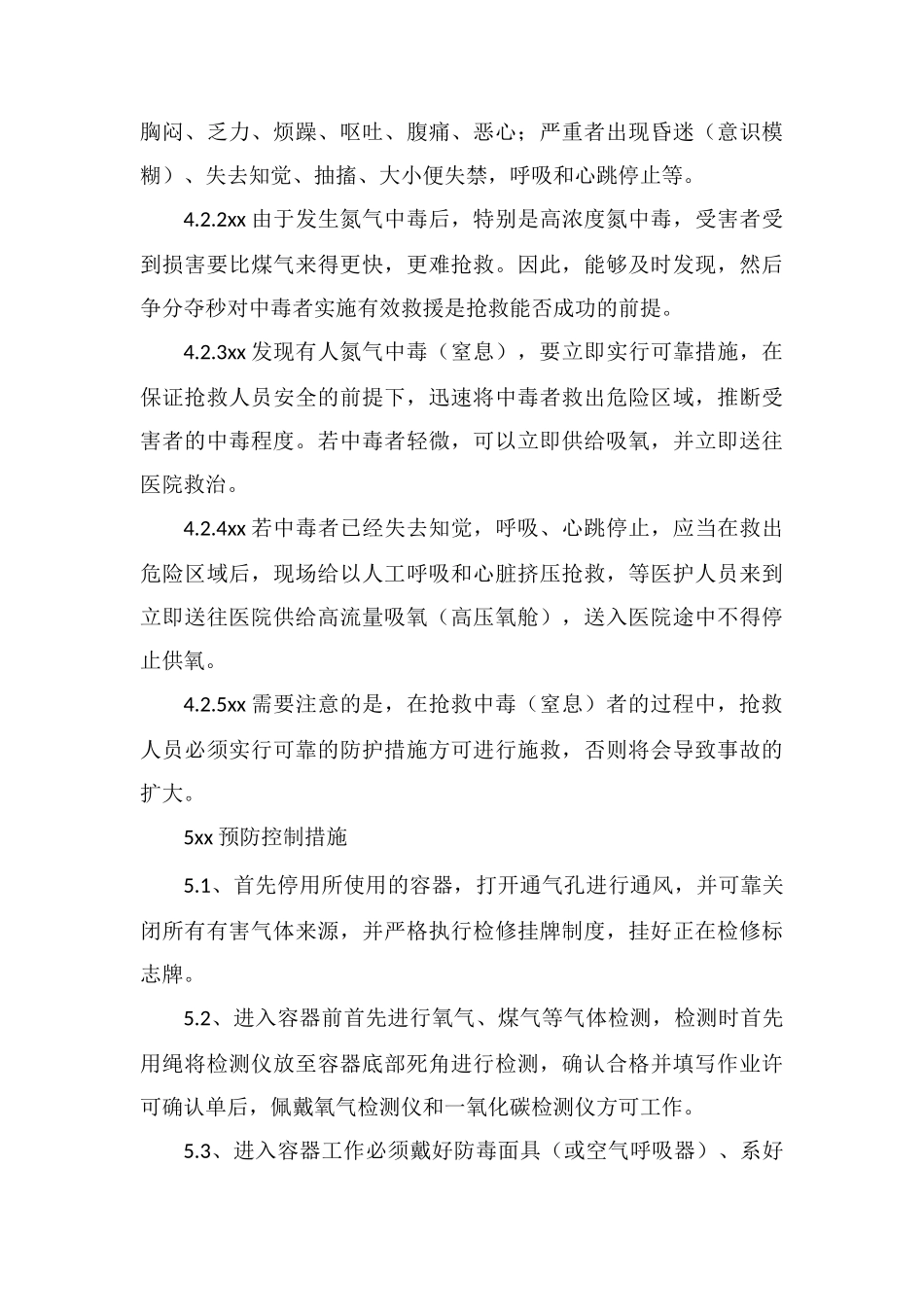 氮气中毒事故专项应急预案_第3页