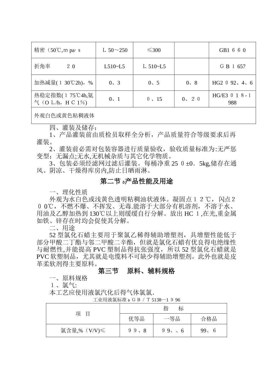 氯化石蜡操作规程_第2页