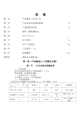 氯化石蜡操作规程