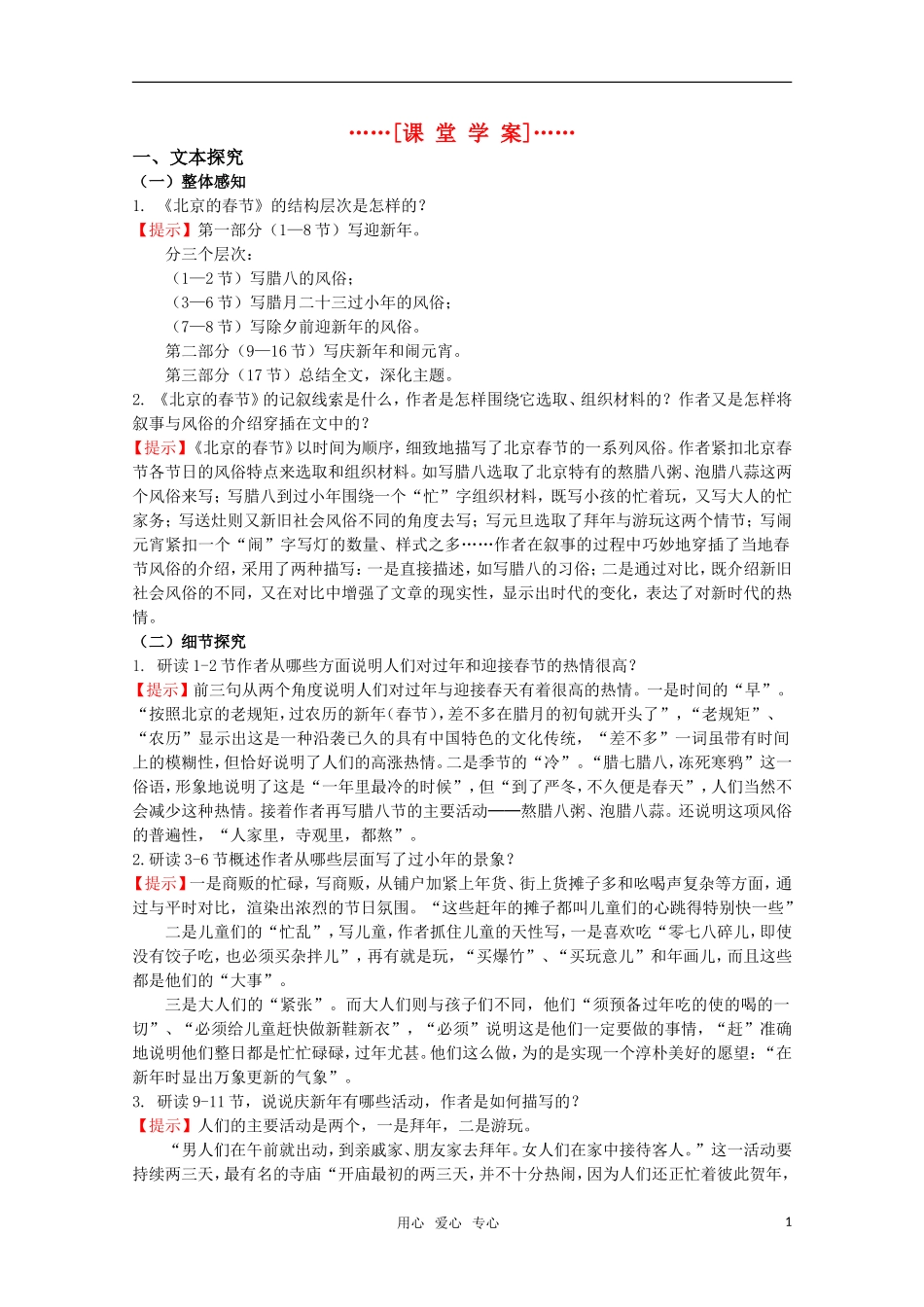 高考语文 第10课《北京的春节》课堂学案 苏教版选修《现代散文选读》_第1页