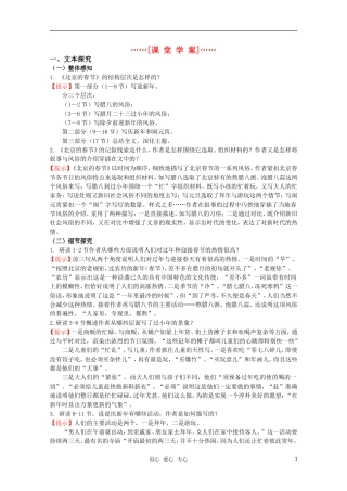 高考语文 第10课《北京的春节》课堂学案 苏教版选修《现代散文选读》