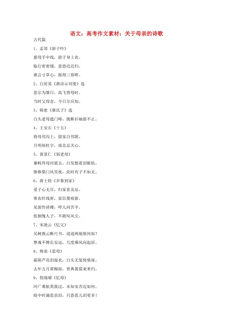高考语文 关于母亲的诗歌作文素材_第1页