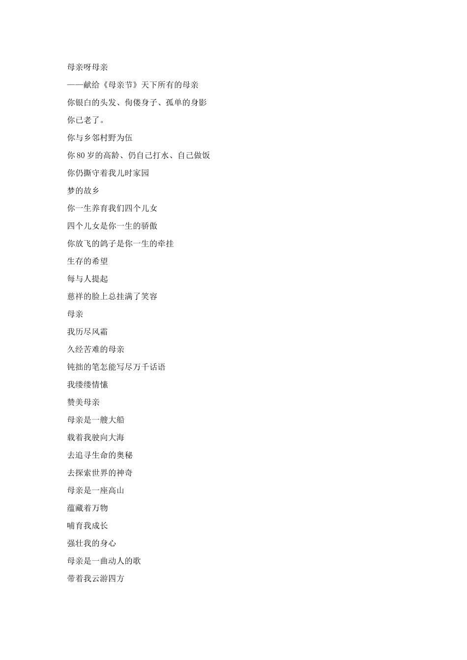 高考语文 关于母亲的诗歌作文素材_第3页