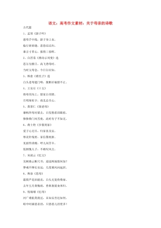 高考语文 关于母亲的诗歌作文素材