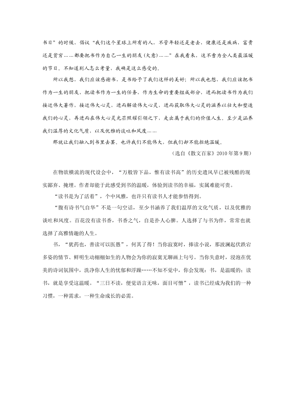 高考语文 《温暖的书》时文赏读精品素材_第2页