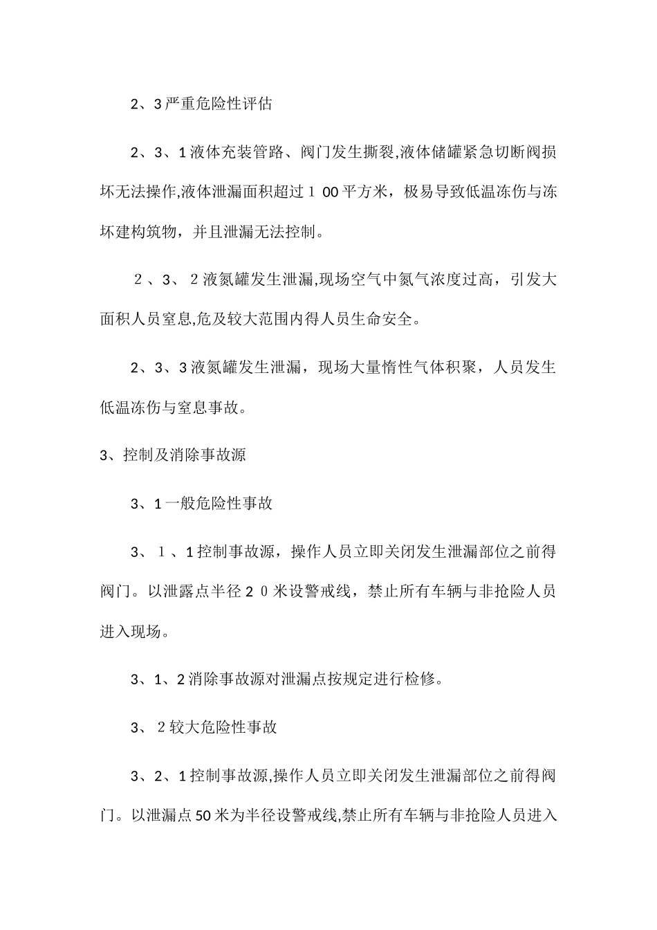 氮气泄漏应急预案_第2页