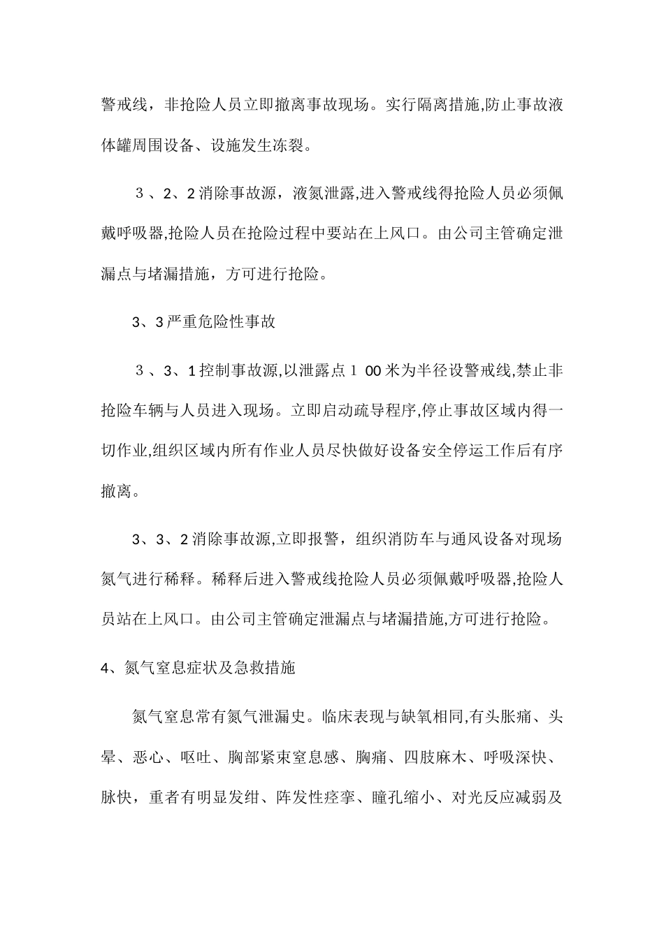 氮气泄漏应急预案_第3页