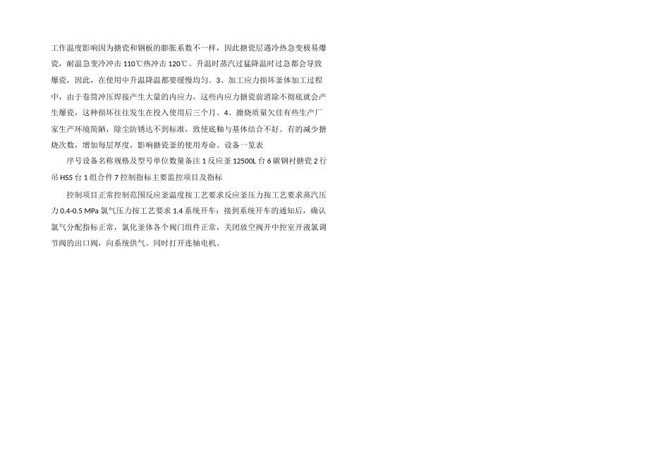 氯化车间安全操作规程_第2页