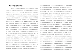 氯化车间安全操作规程