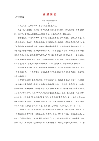 高考语文 《乡路上蹒跚的脚步声》时文赏读精品素材