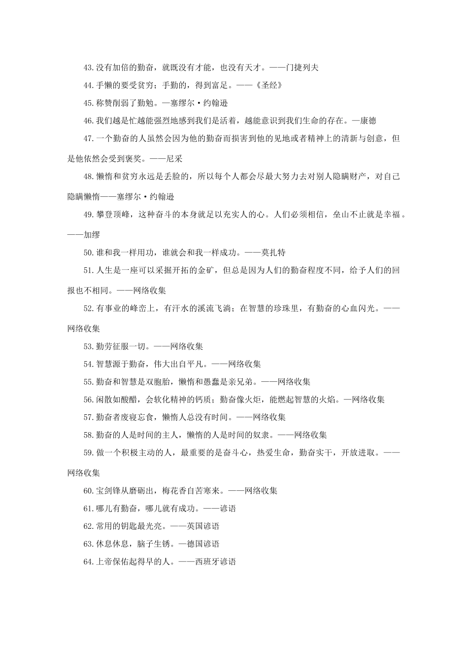 高考语文 关于勤奋的名言作文素材_第3页